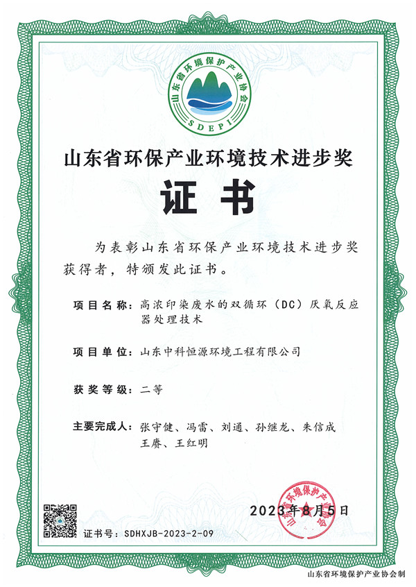 山東環(huán)保產(chǎn)業(yè)環(huán)境進(jìn)步獎證書(shū)_副本.jpg